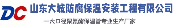 广水大城防腐保温安装工程有限公司